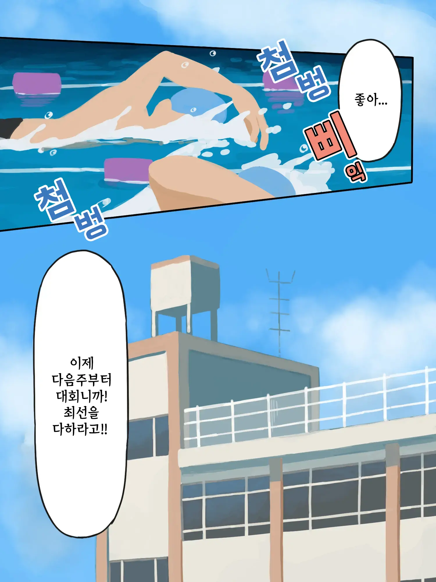 Majimena Suiei Buin Ga Komon No Sensei Ni Mesu Ochi Shi Chaimashita. I [밋츠만] 성실한 수영부원이 고문선생님에게 암컷타락 당해버렸습니다.